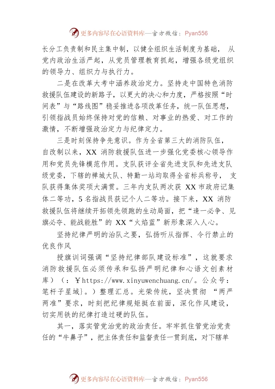 佛山市消防救援支队支队长王帅政治委员陈放：践行训词精神当好人民美好生活的守护者.docx_第2页