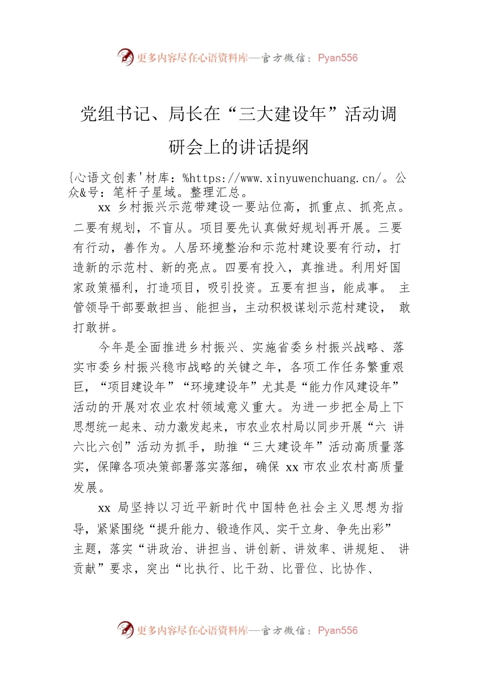 党组书记、局长在“三大建设年”活动调研会上的讲话提纲.docx_第1页