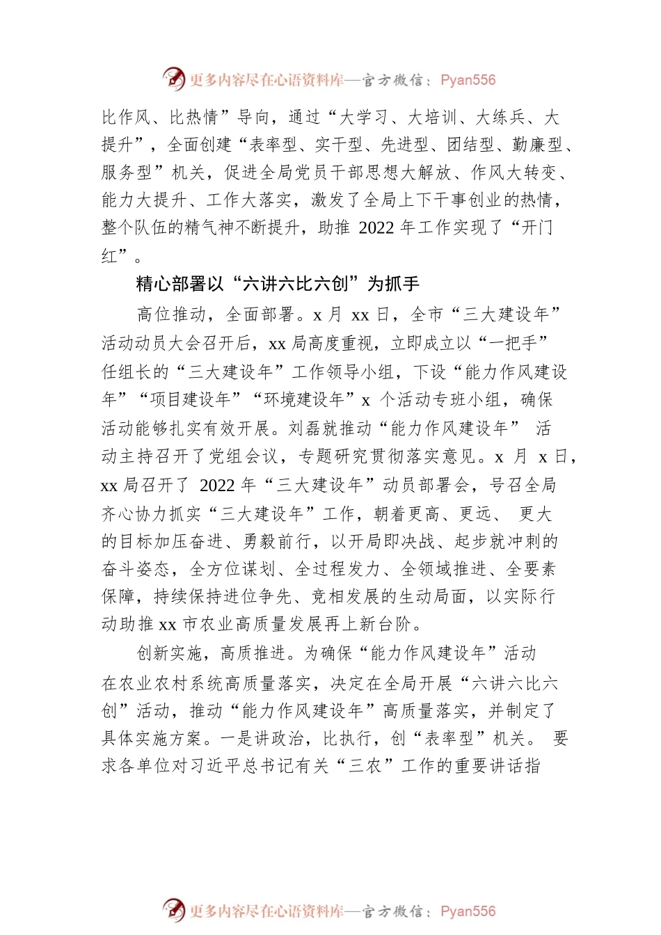 党组书记、局长在“三大建设年”活动调研会上的讲话提纲.docx_第2页