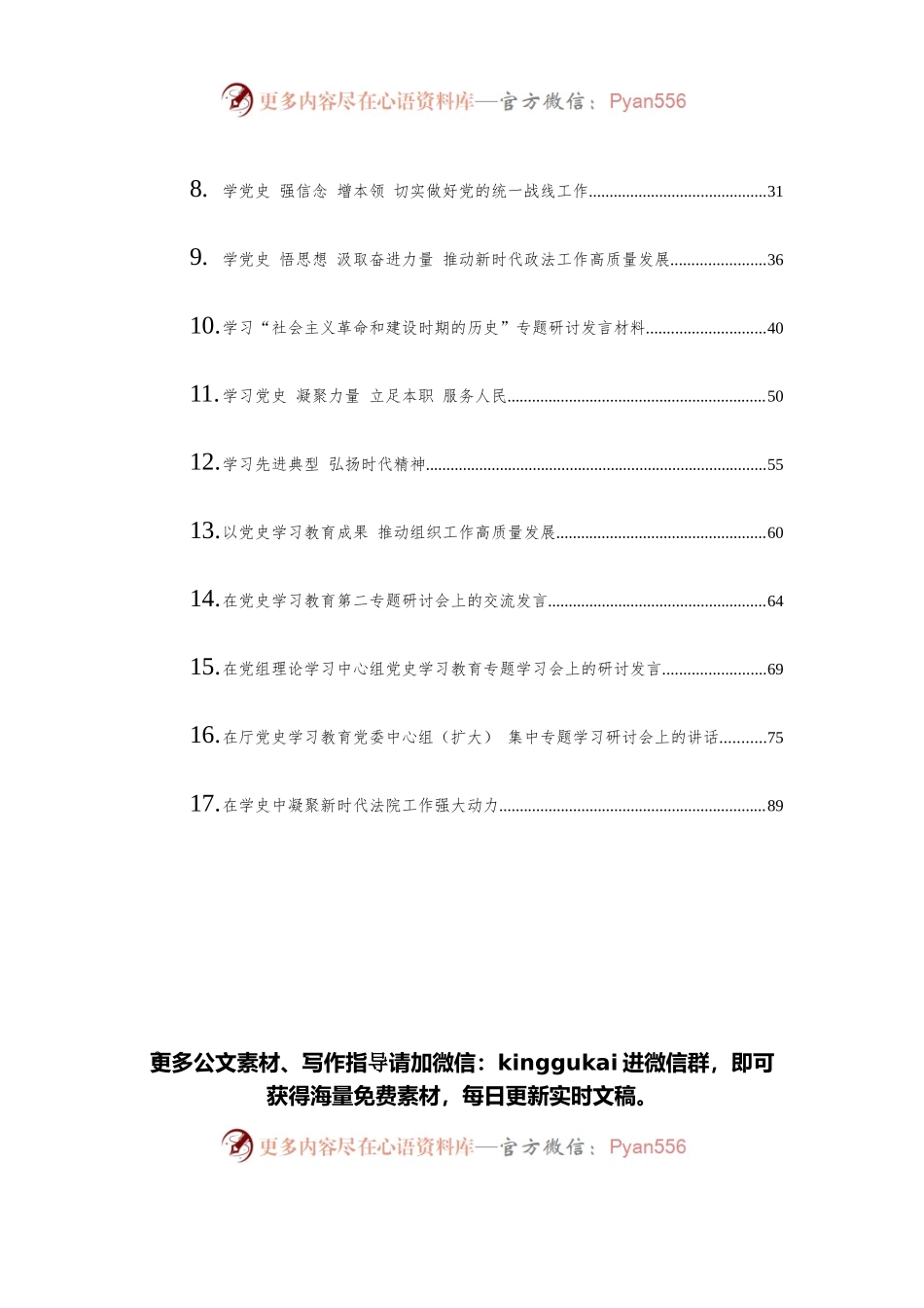 党史学习教育专题研讨会发言汇编.docx_第2页