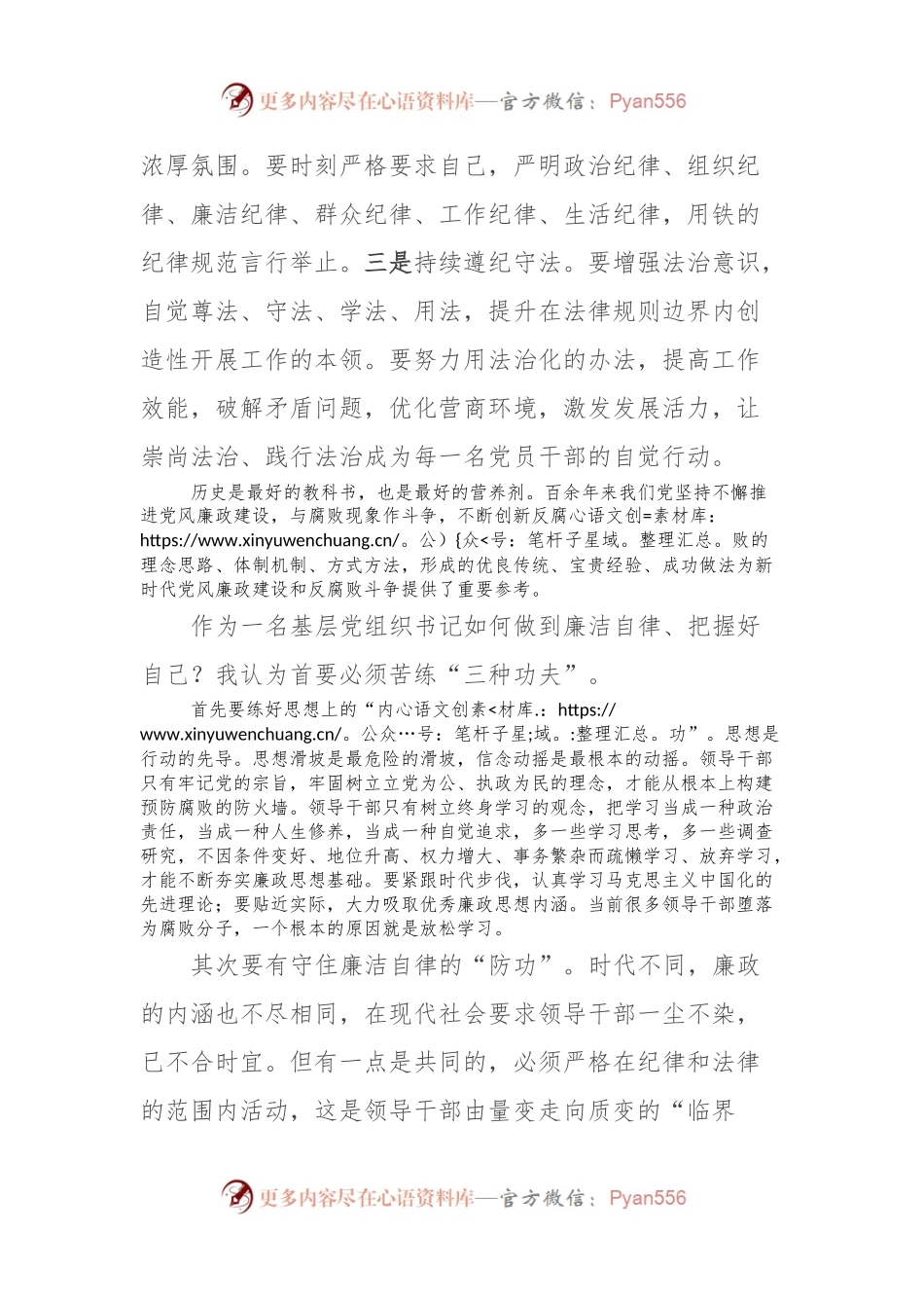 党课：作为一名基层党组织书记如何做到廉洁自律.docx_第2页