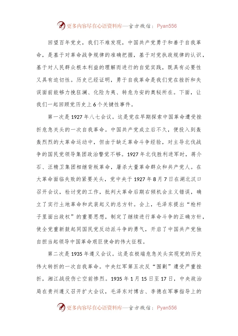 党课讲稿：勇于自我革命 引领高质量发展.docx_第2页