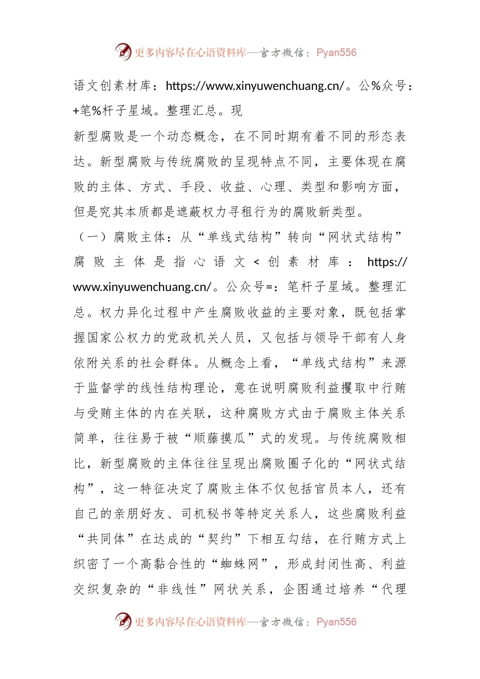 党纪教育专题党课：紧盯腐败新特点严查新型腐败和隐性腐败.docx_第2页