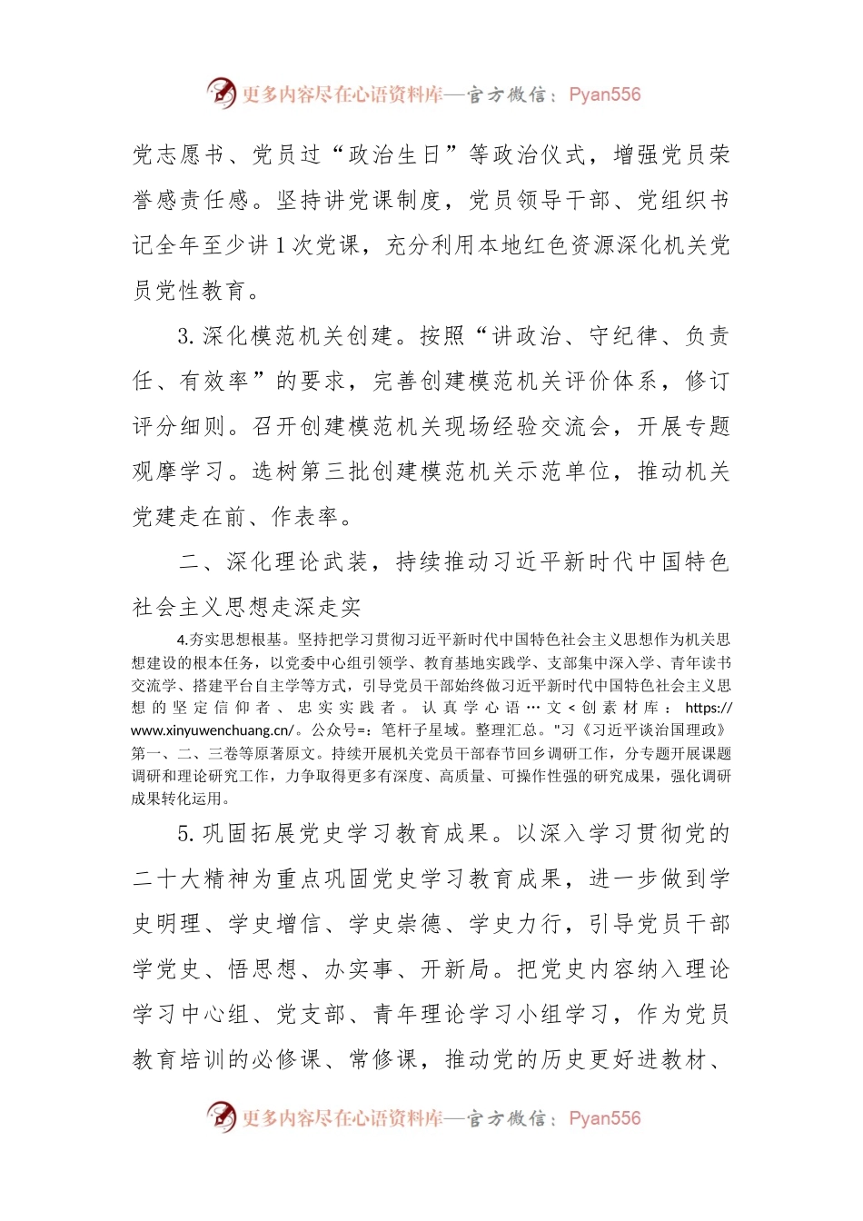 党委党建工作要点.docx_第2页