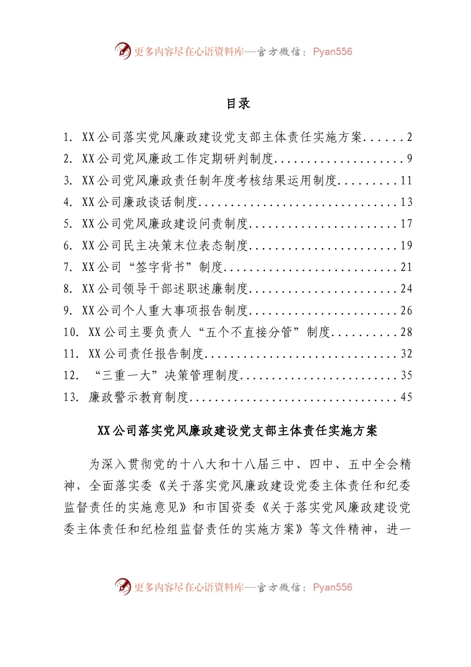 党风廉政建设制度汇编13篇.docx_第1页
