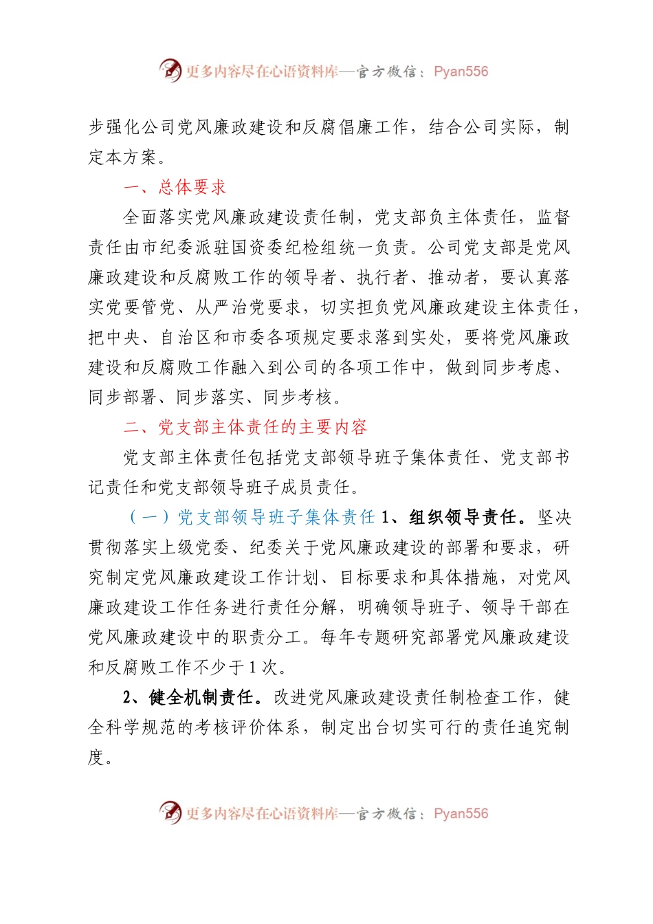 党风廉政建设制度汇编13篇.docx_第2页