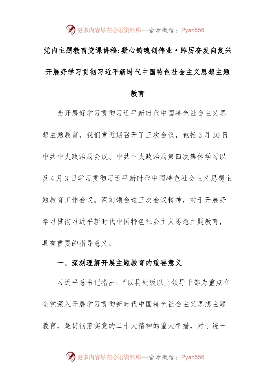 党内主题教育党课讲稿凝心铸魂创伟业·踔厉奋发向复兴.docx_第1页