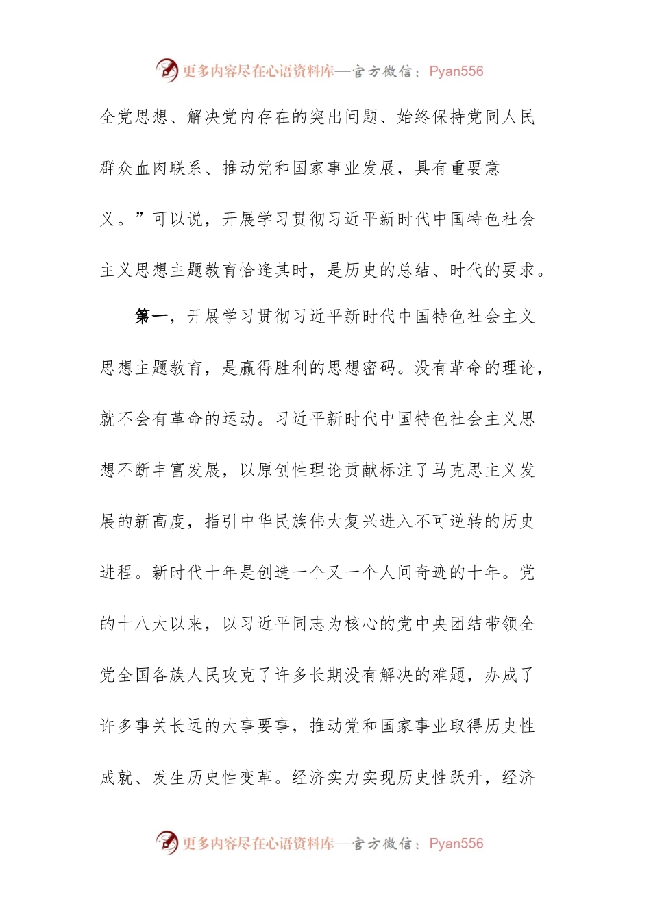 党内主题教育党课讲稿凝心铸魂创伟业·踔厉奋发向复兴.docx_第2页