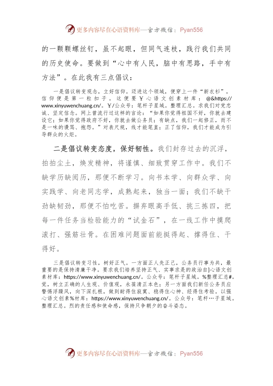 公务员初任培训交流发言稿.docx_第2页