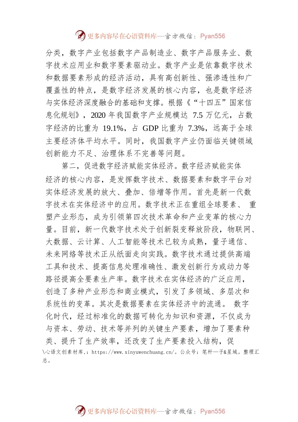 促进数字经济和实体经济深度融合.docx_第2页