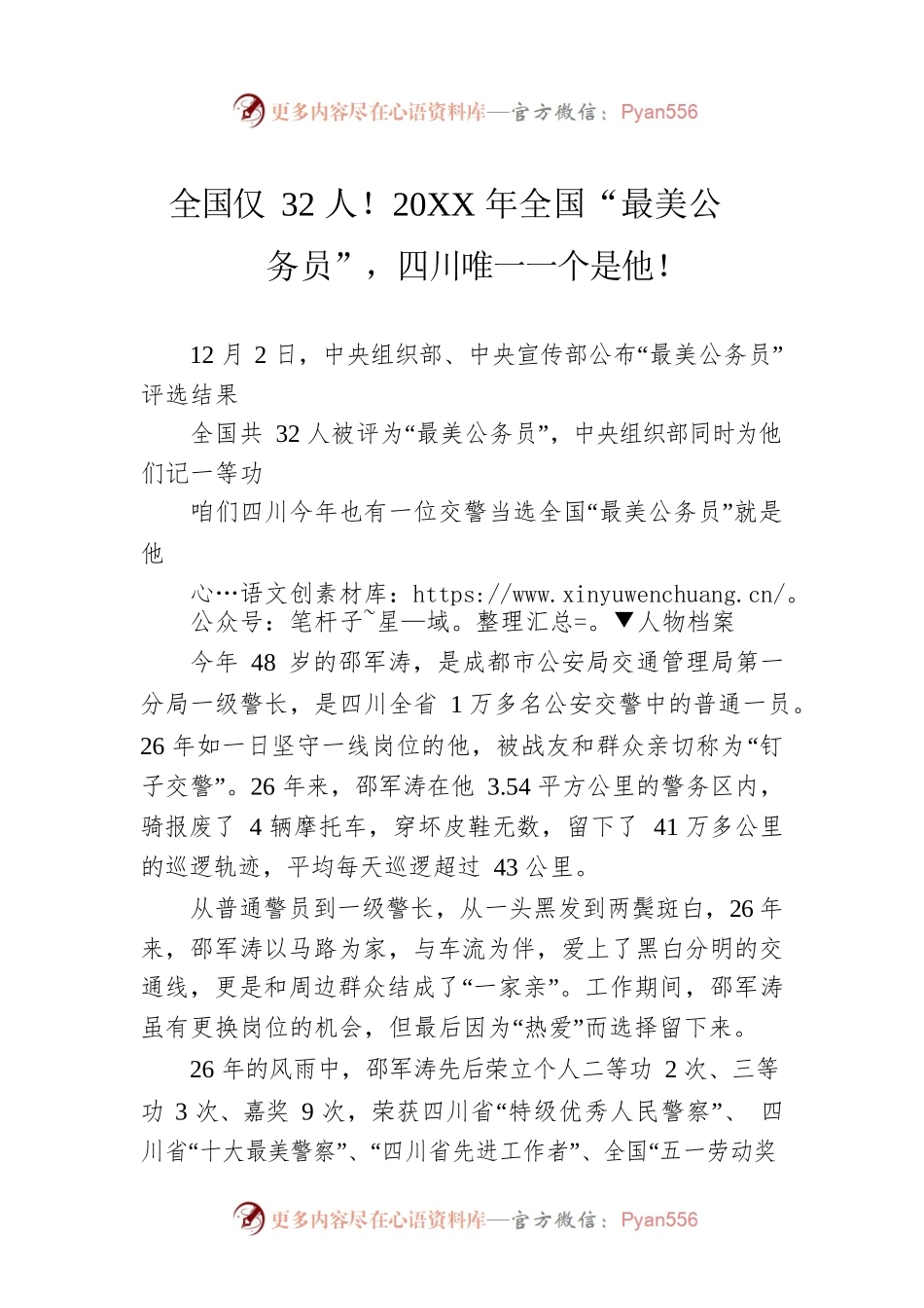 全国仅32人！20XX年全国“最美公务员”，四川唯一一个是他！.docx_第1页