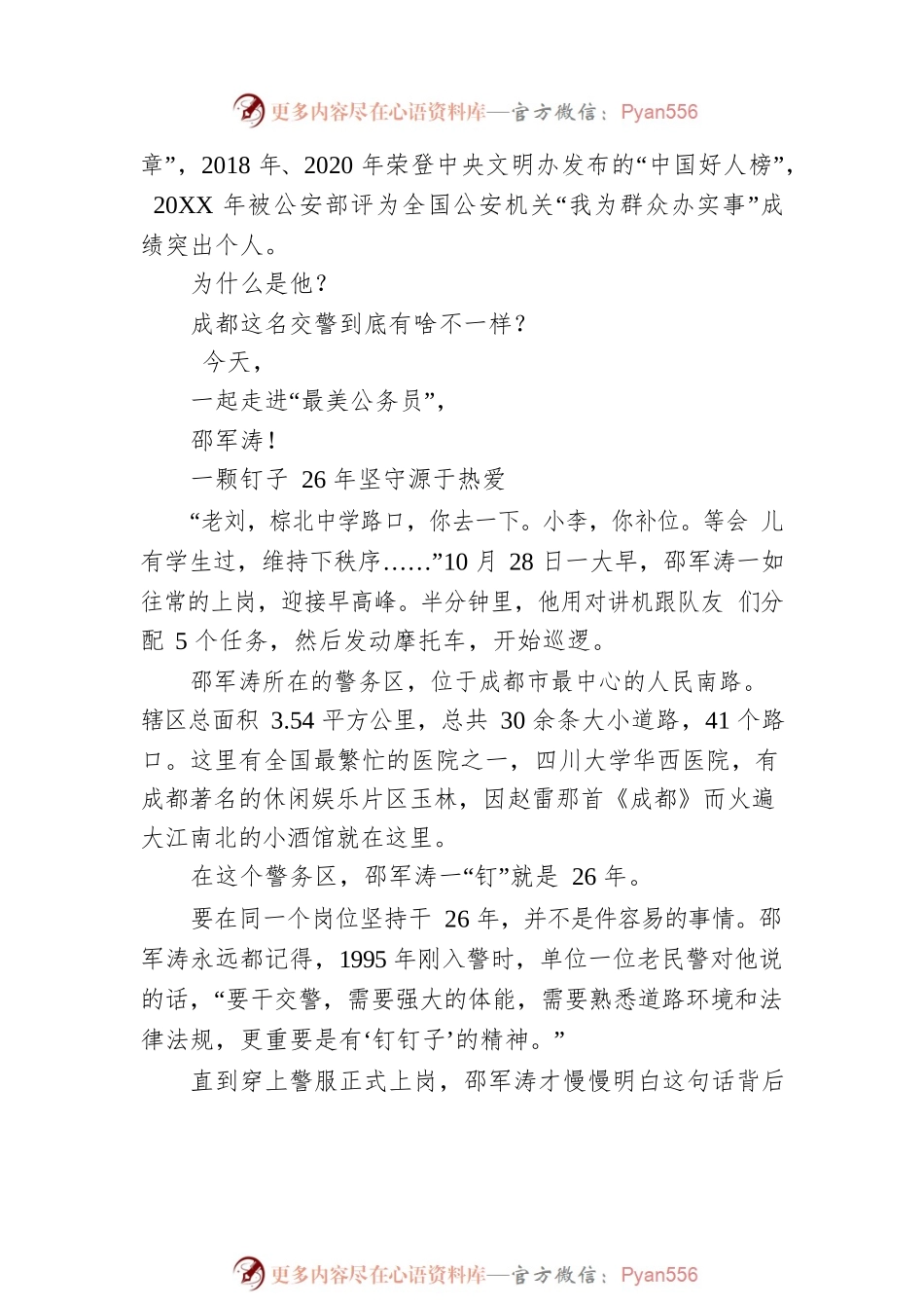 全国仅32人！20XX年全国“最美公务员”，四川唯一一个是他！.docx_第2页