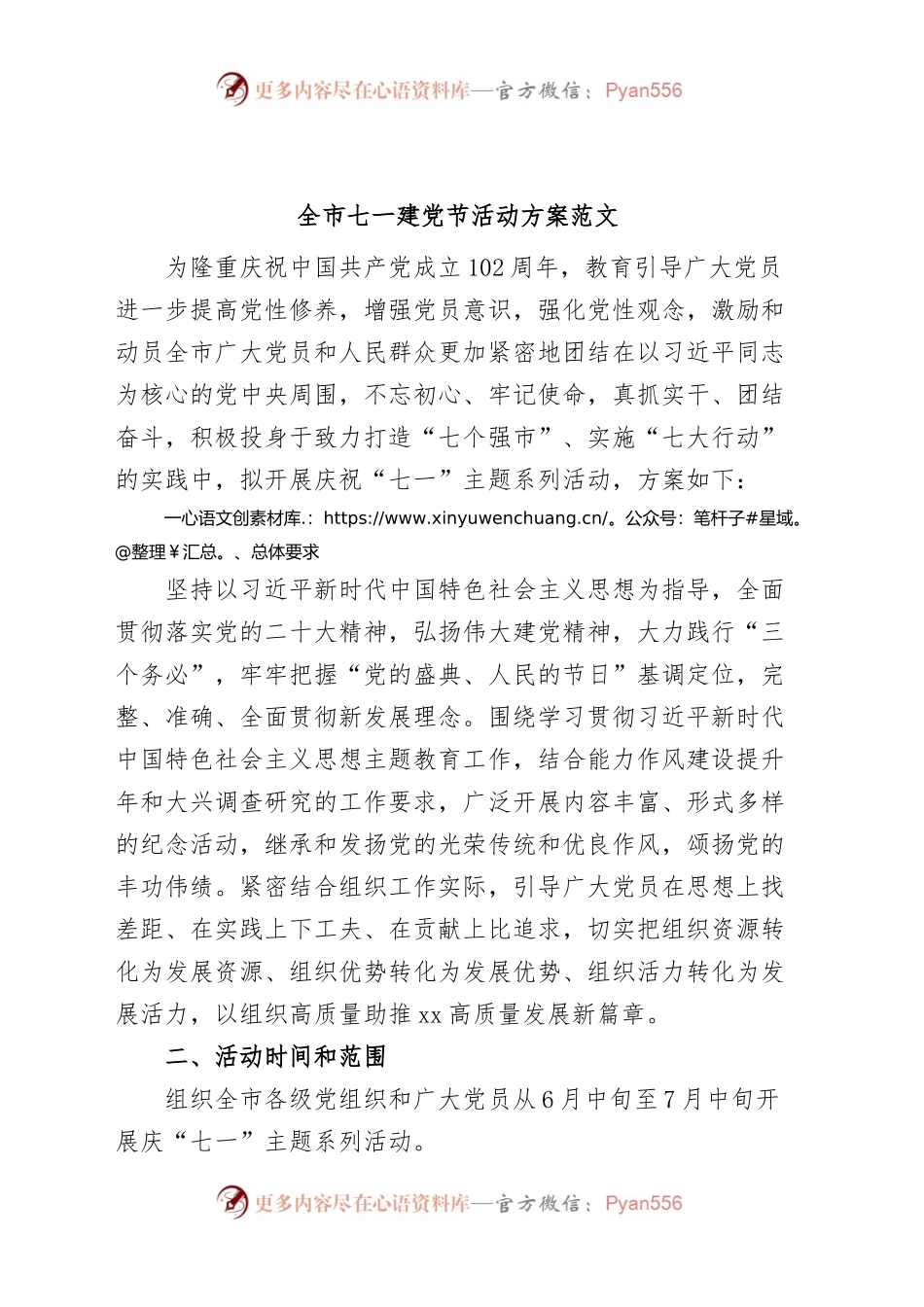 全市七一建党节活动方案.docx_第1页