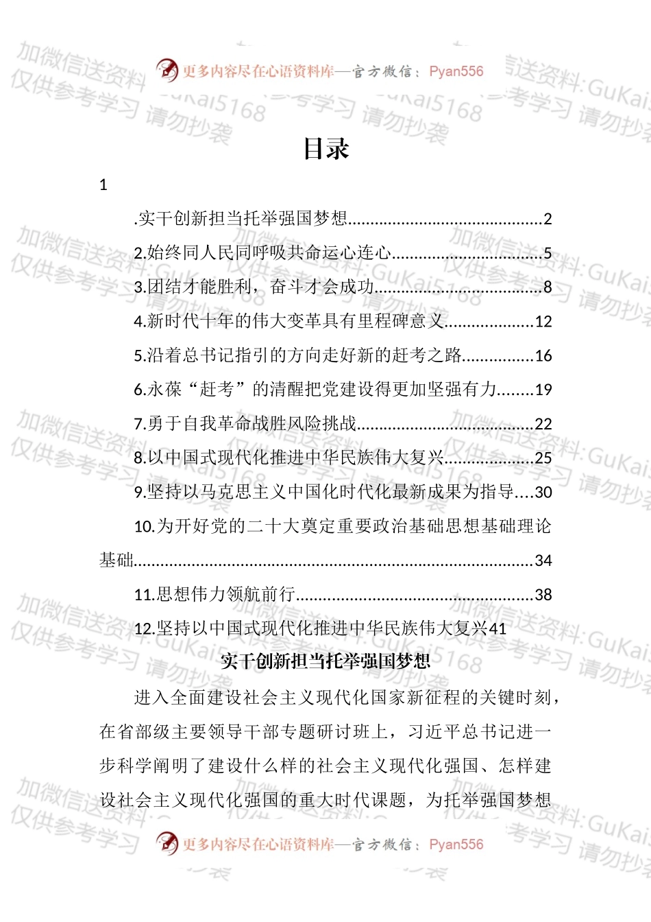 党员领导干部喜迎党的二十大座谈会研讨发言汇编（12篇）.docx_第1页