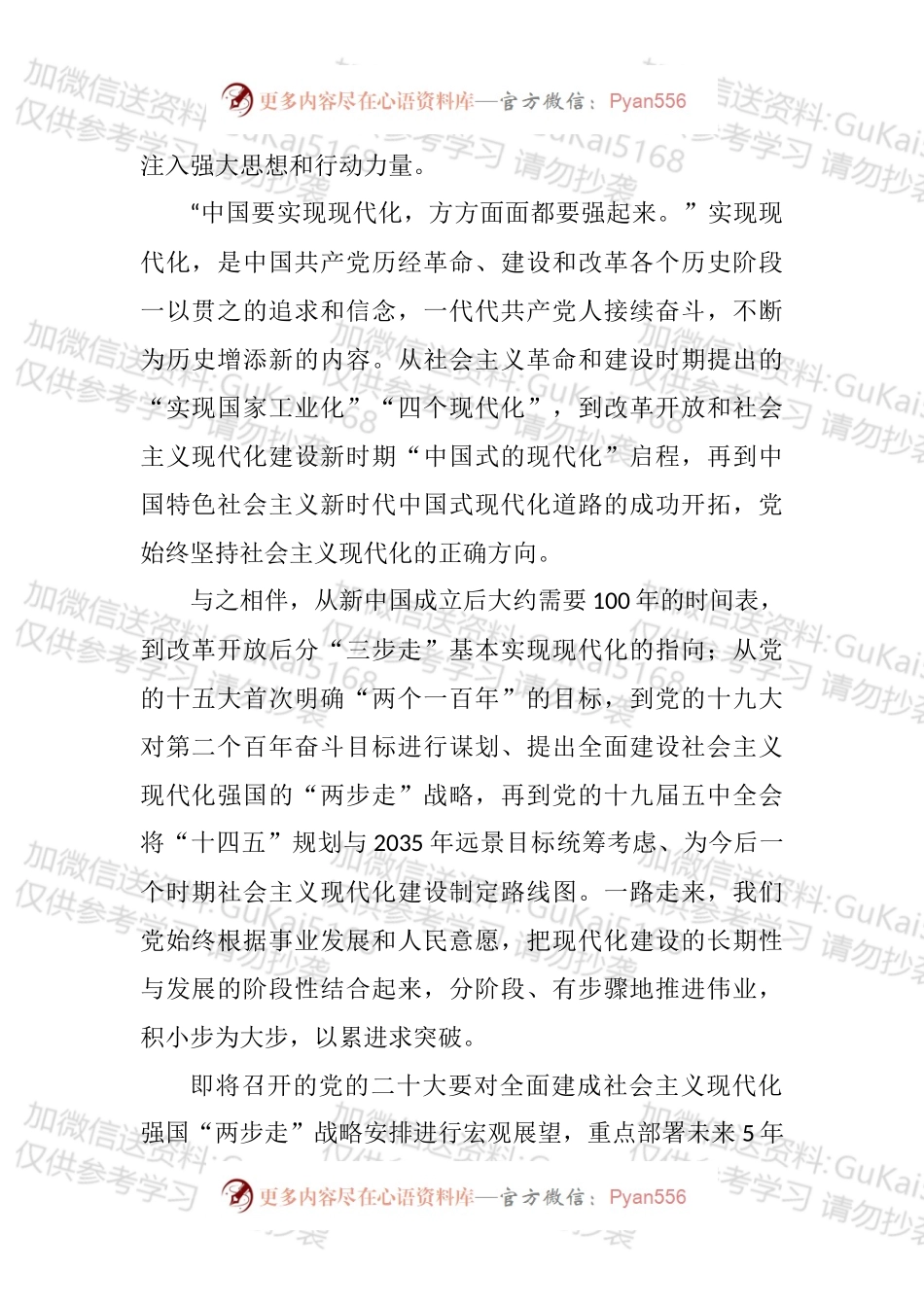 党员领导干部喜迎党的二十大座谈会研讨发言汇编（12篇）.docx_第2页
