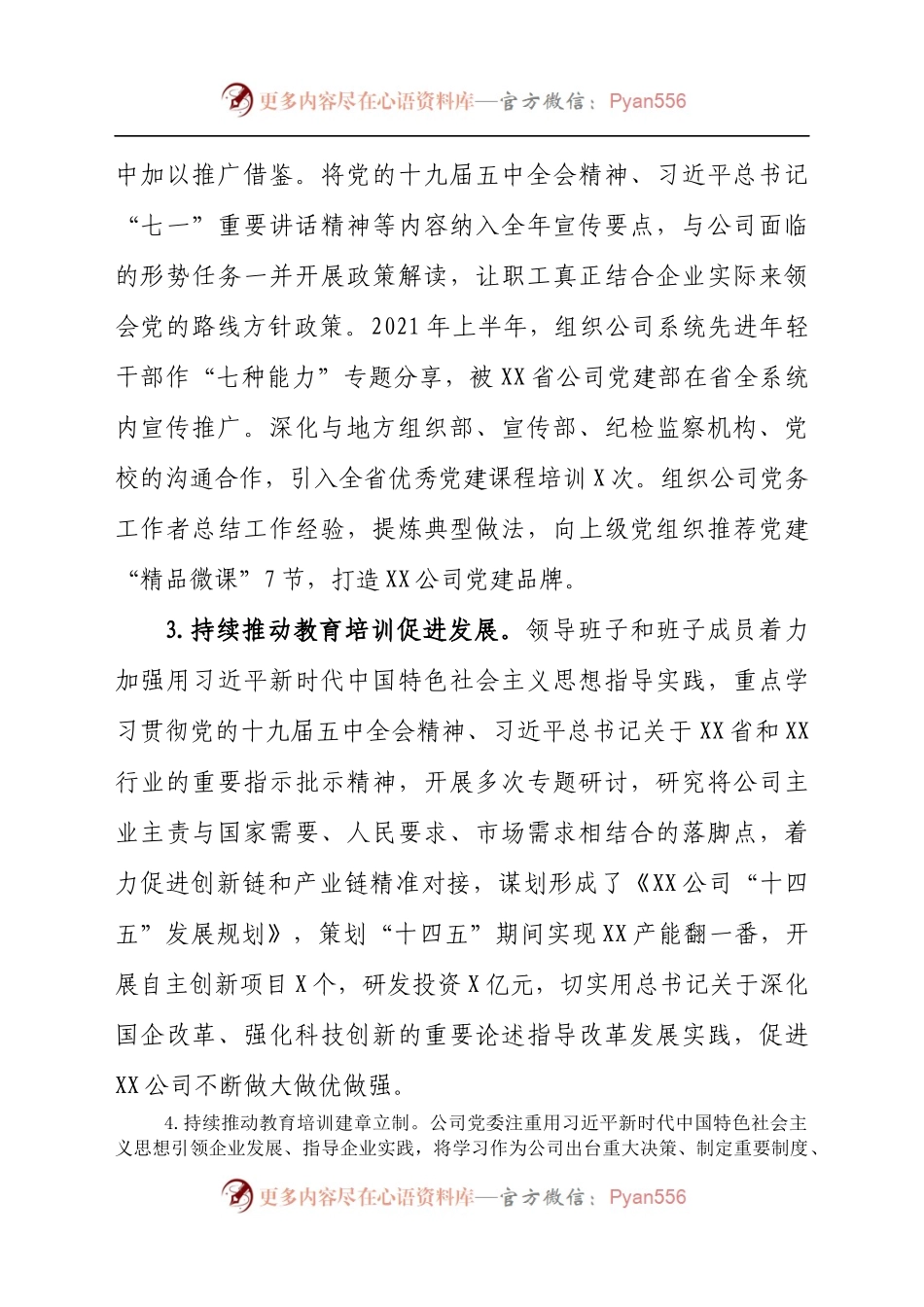 公司《集团贯彻落实〈党员教育培训工作规划〉的指导意见》情况总结报告(5).docx_第2页