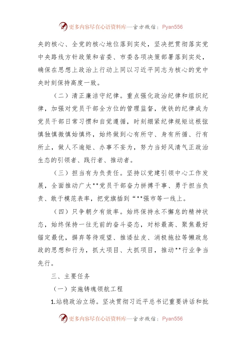 党建引领保障中心工作实施方案.docx_第2页