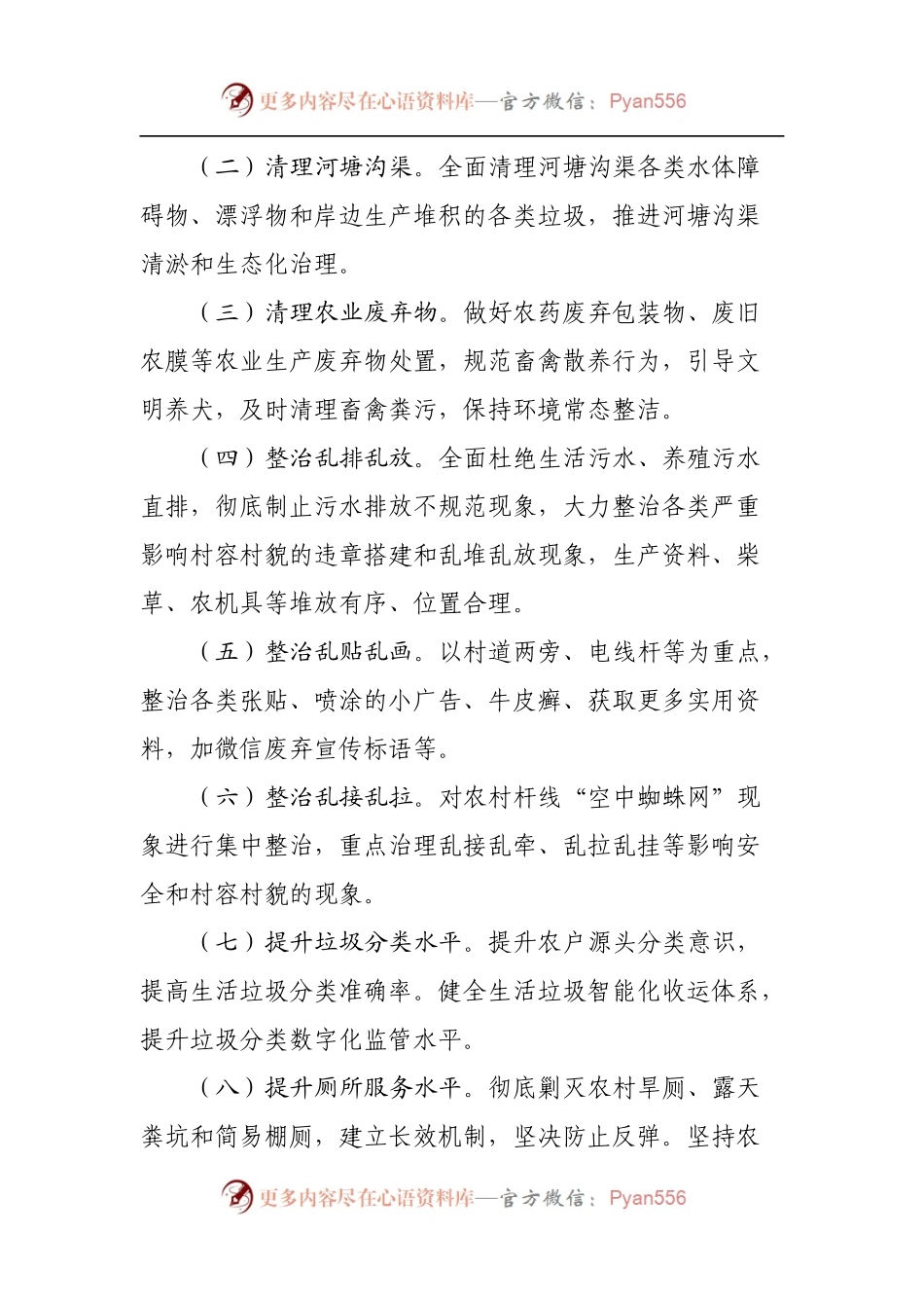全市农村人居环境“薄弱村组”专项整治行动方案.docx_第2页