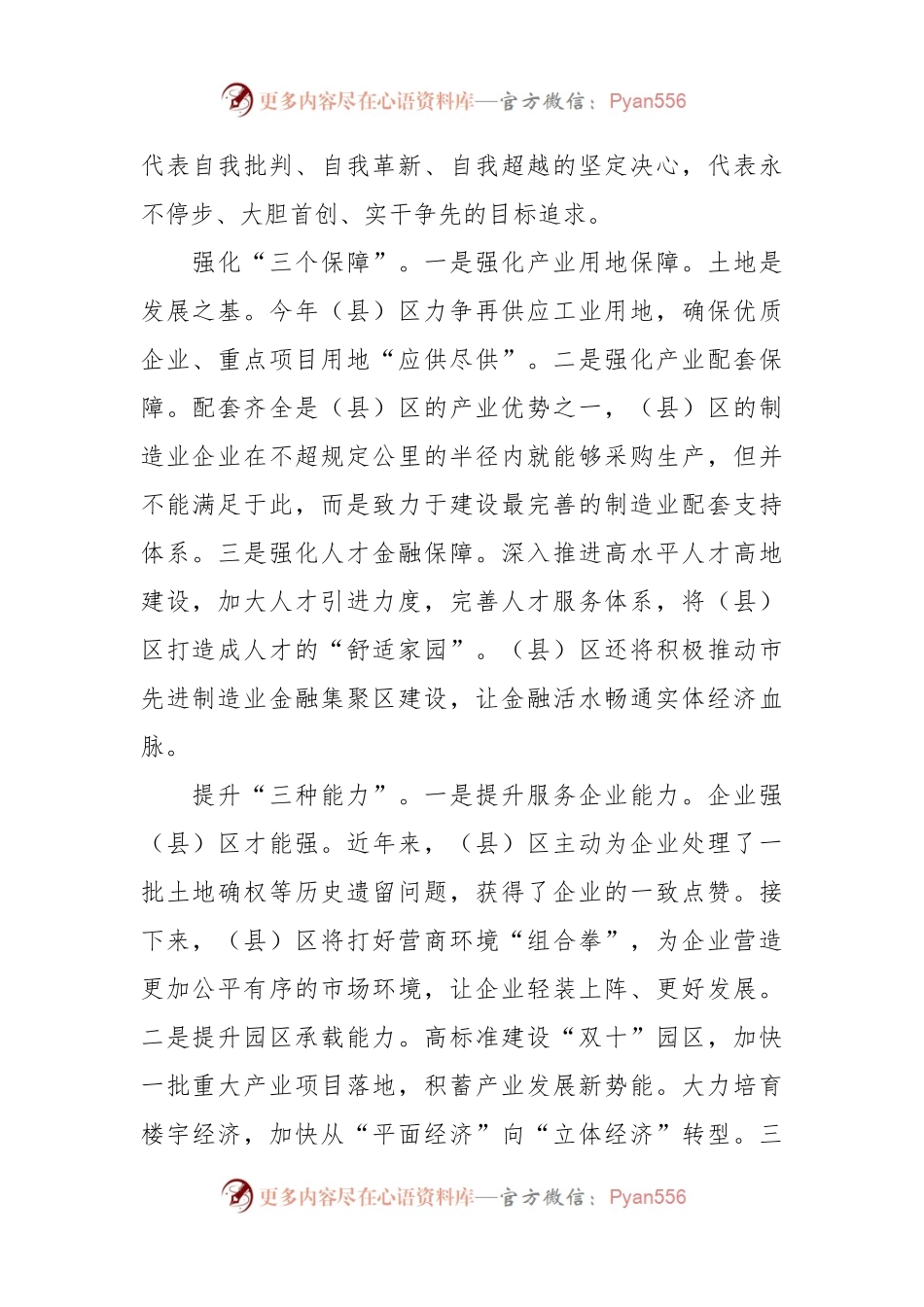 做优、做强（县）区高质量发展的工作要点.docx_第2页
