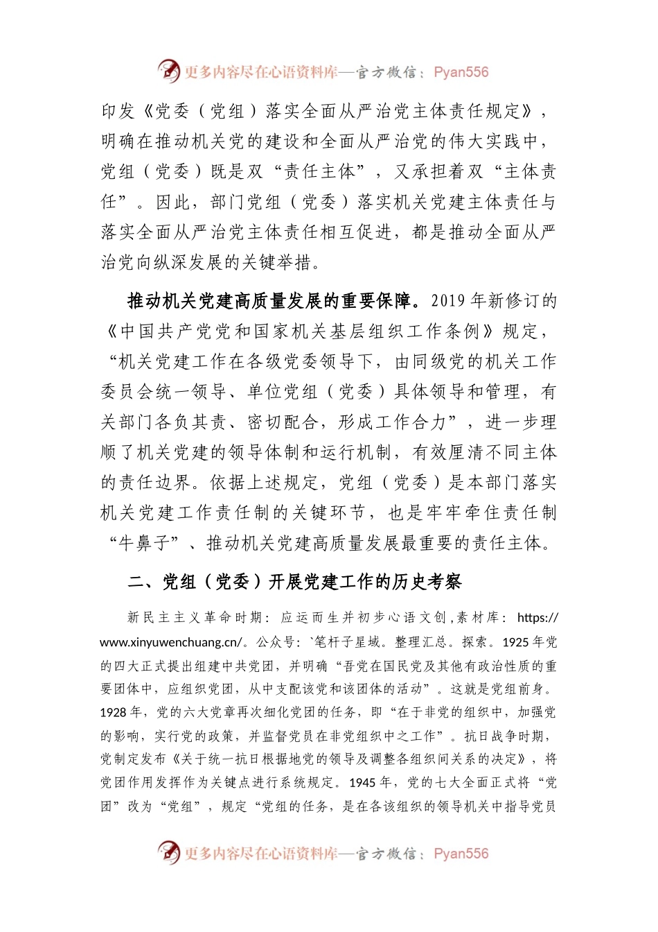 党组落实机关党建主体责任的调研报告.docx_第2页