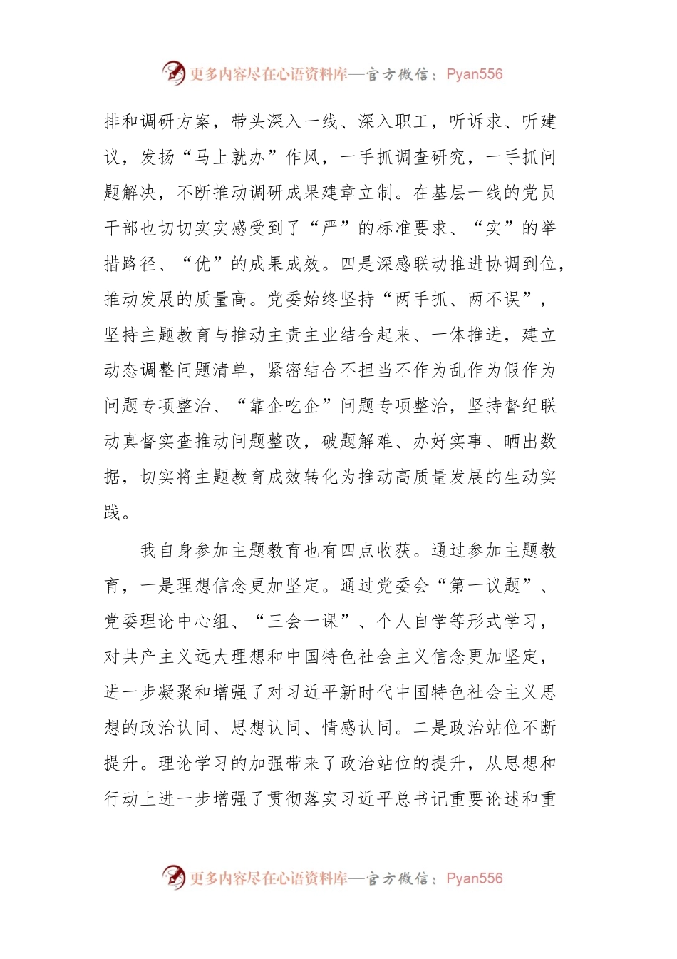 党委班子成员参加第一批主题教育的心得体会和对第二批主题教育的意见建议.docx_第2页