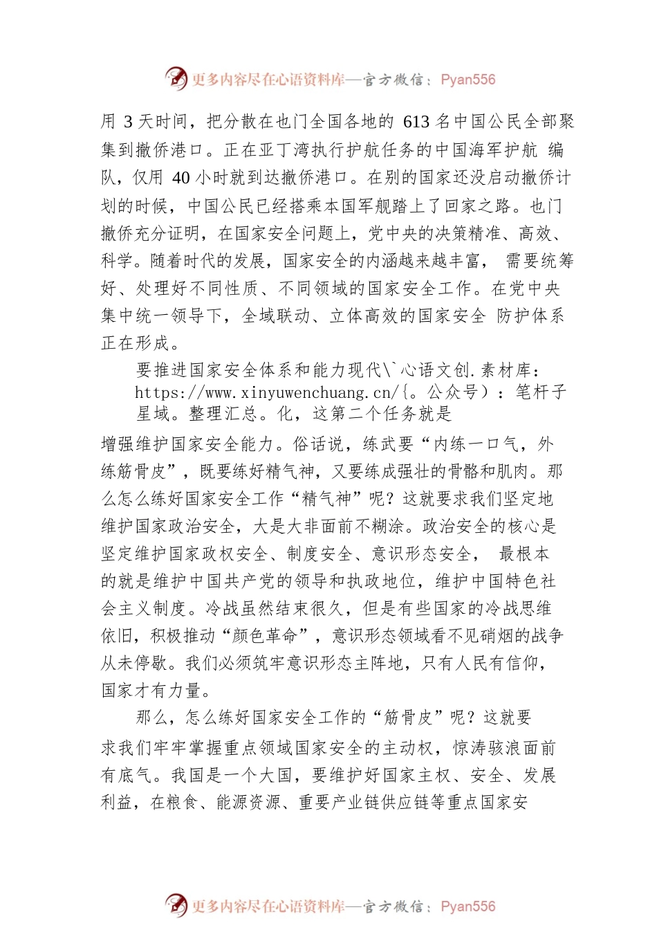 党校公开课：如何推进国家安全体系和能力现代化.docx_第2页