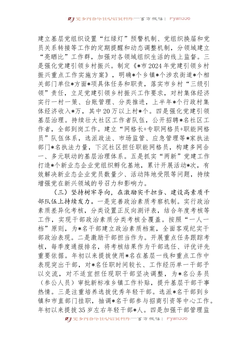 全市组织工作半年工作总结.docx_第2页