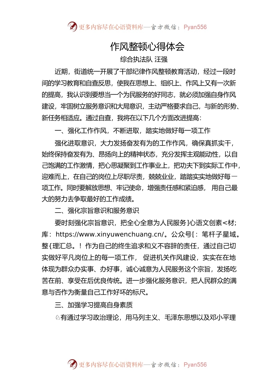 作风整顿心得体会.docx_第1页