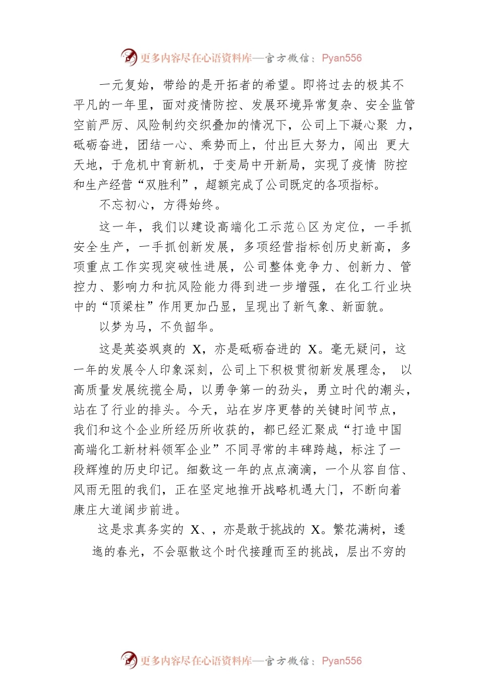 公司职代会感悟——重整行装再出发凝心聚力铸辉煌.docx_第2页