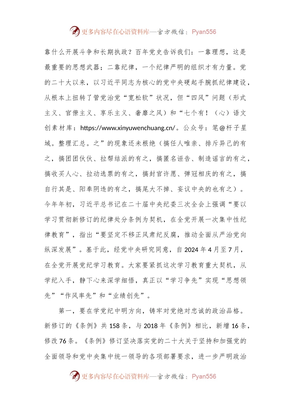 党课讲稿：强化纪律意识严守纪律红线为推进高质量发展提供坚强纪律保障.docx_第2页