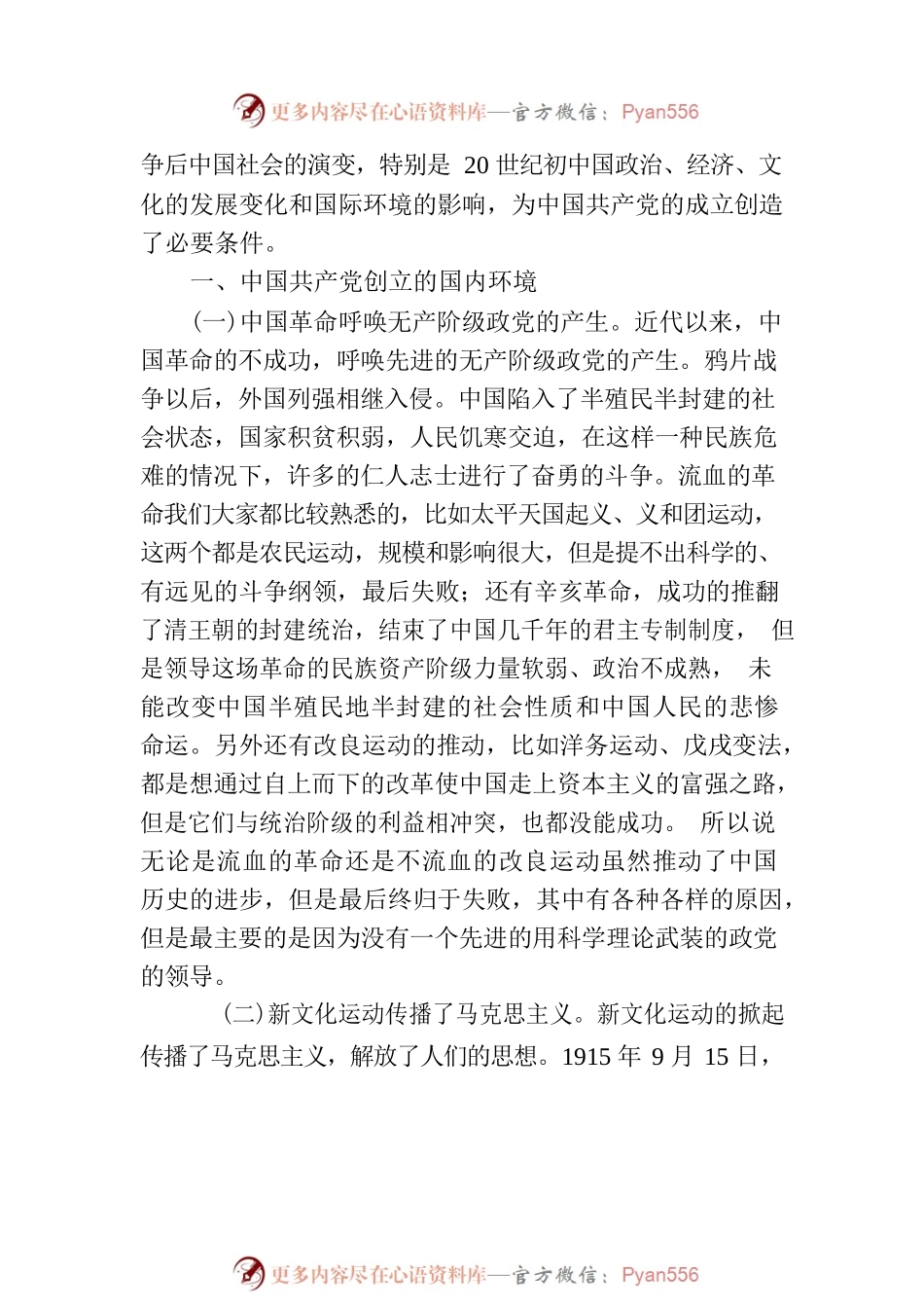 党课：星星之火可以燎原.docx_第2页