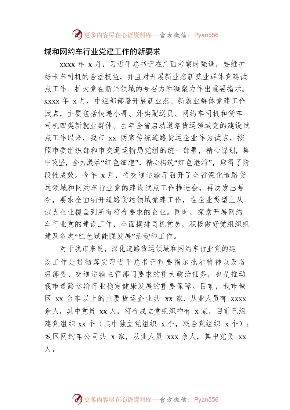 党委书记在城区道路运输货运领域和出租车行业党的建设暨“党务讲堂”培训会上的讲话.docx_第2页