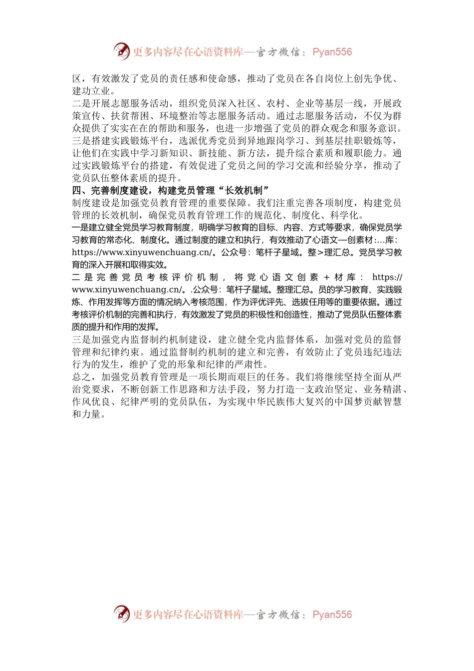 党支部加强党员教育管理经验交流材料.docx_第2页