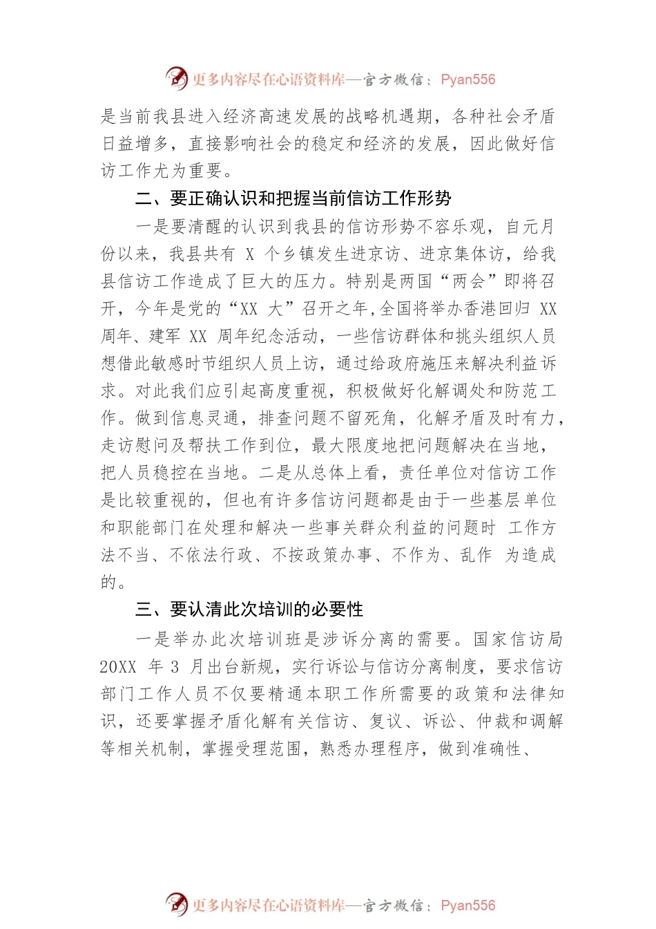 信访局长在20XX年全县信访工作培训班上的动员讲话.docx_第2页
