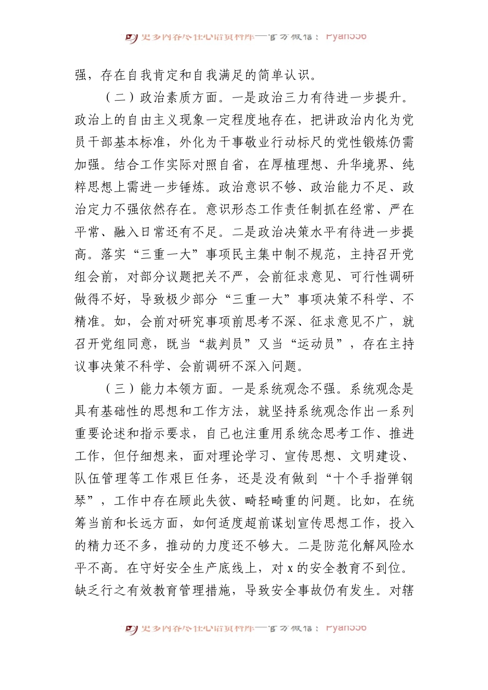 党组书记主题教育专题民主生活会个人对照检查发言提纲.docx_第2页