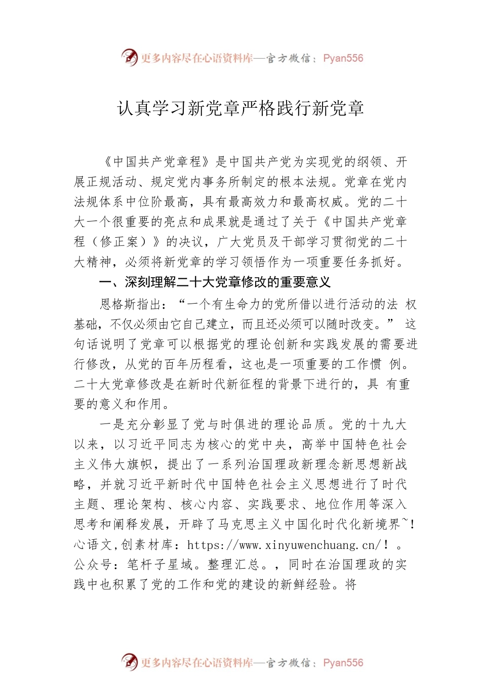 党章学习心得体会汇编（4篇）.docx_第2页