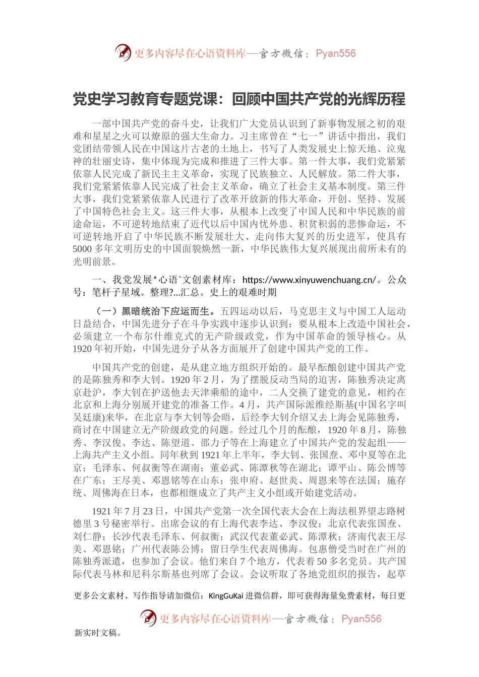 党史学习教育专题党课：回顾中国共产党的光辉历程.docx_第1页