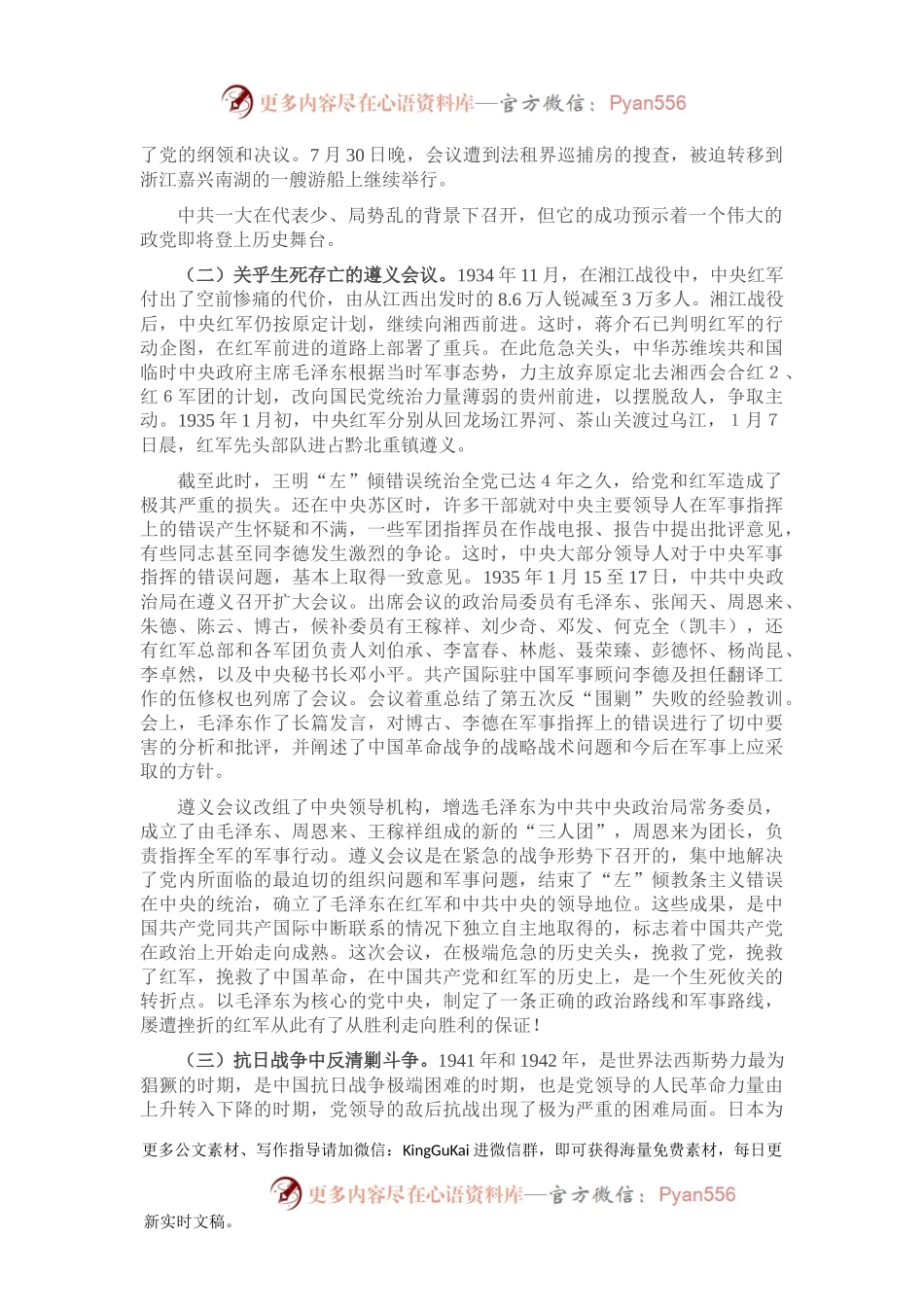 党史学习教育专题党课：回顾中国共产党的光辉历程.docx_第2页