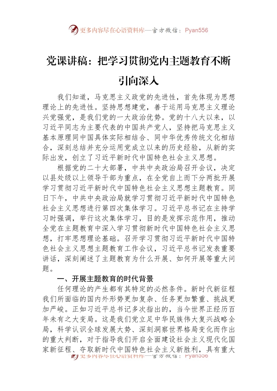 党课讲稿：把学习贯彻党内主题教育不断引向深入.docx_第1页