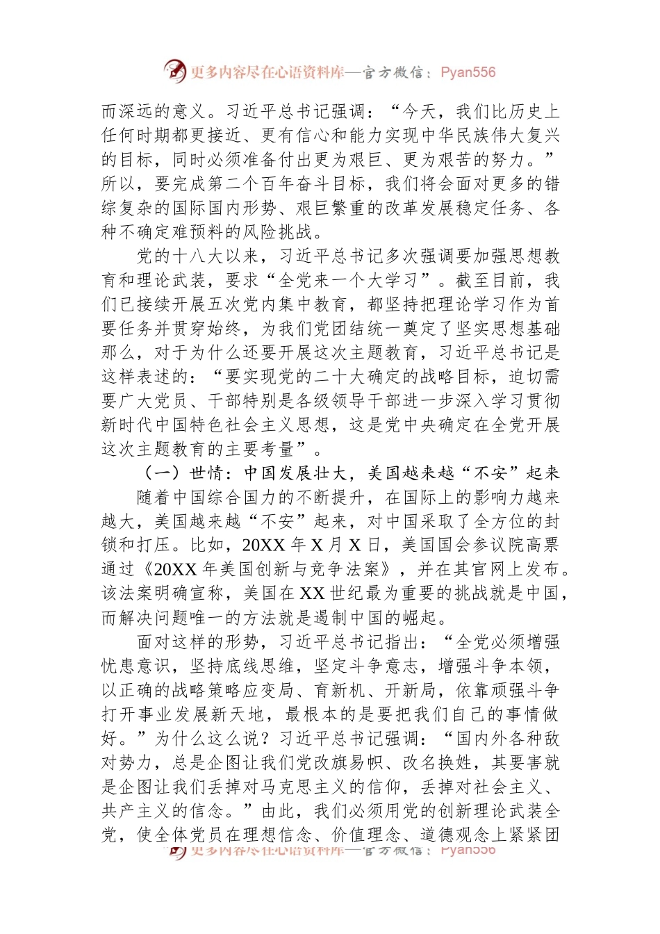 党课讲稿：把学习贯彻党内主题教育不断引向深入.docx_第2页