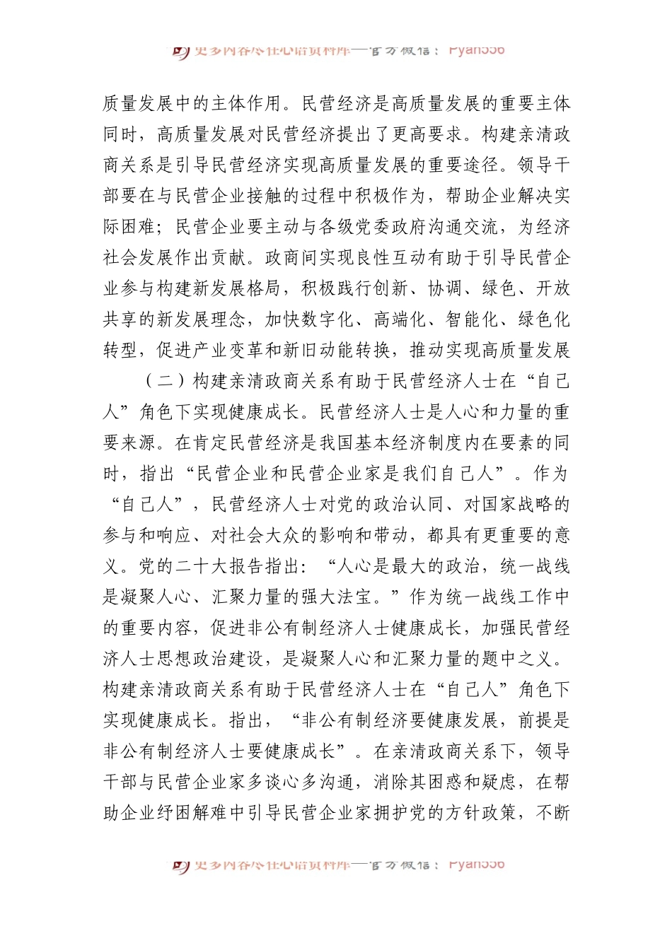 党课：深入推动构建亲清政商关系+着力规范领导干部廉洁从政从业行为.docx_第2页