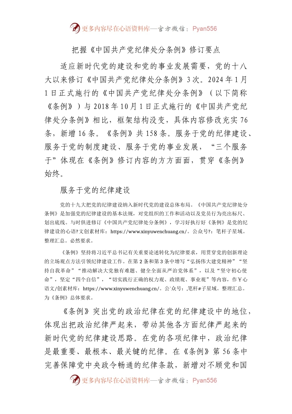 党课宣讲：把握《纪律处分条例》修订要点3200字.docx_第1页
