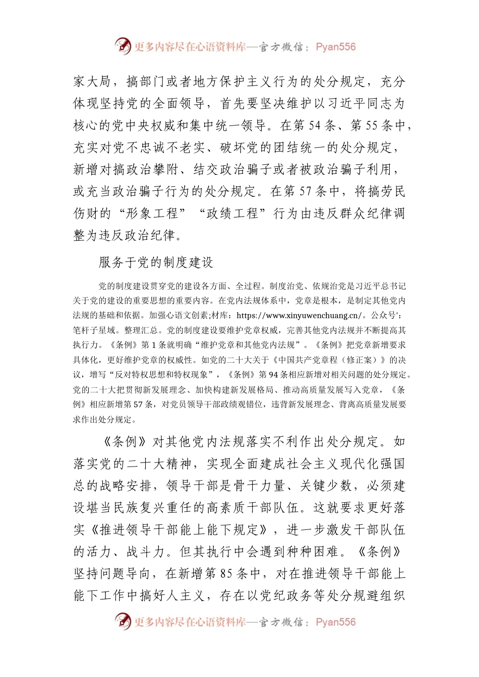 党课宣讲：把握《纪律处分条例》修订要点3200字.docx_第2页