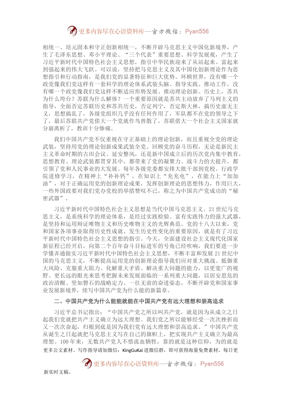 党史学习教育专题党课讲稿：关于中国共产党为什么能的深刻阐释.docx_第2页