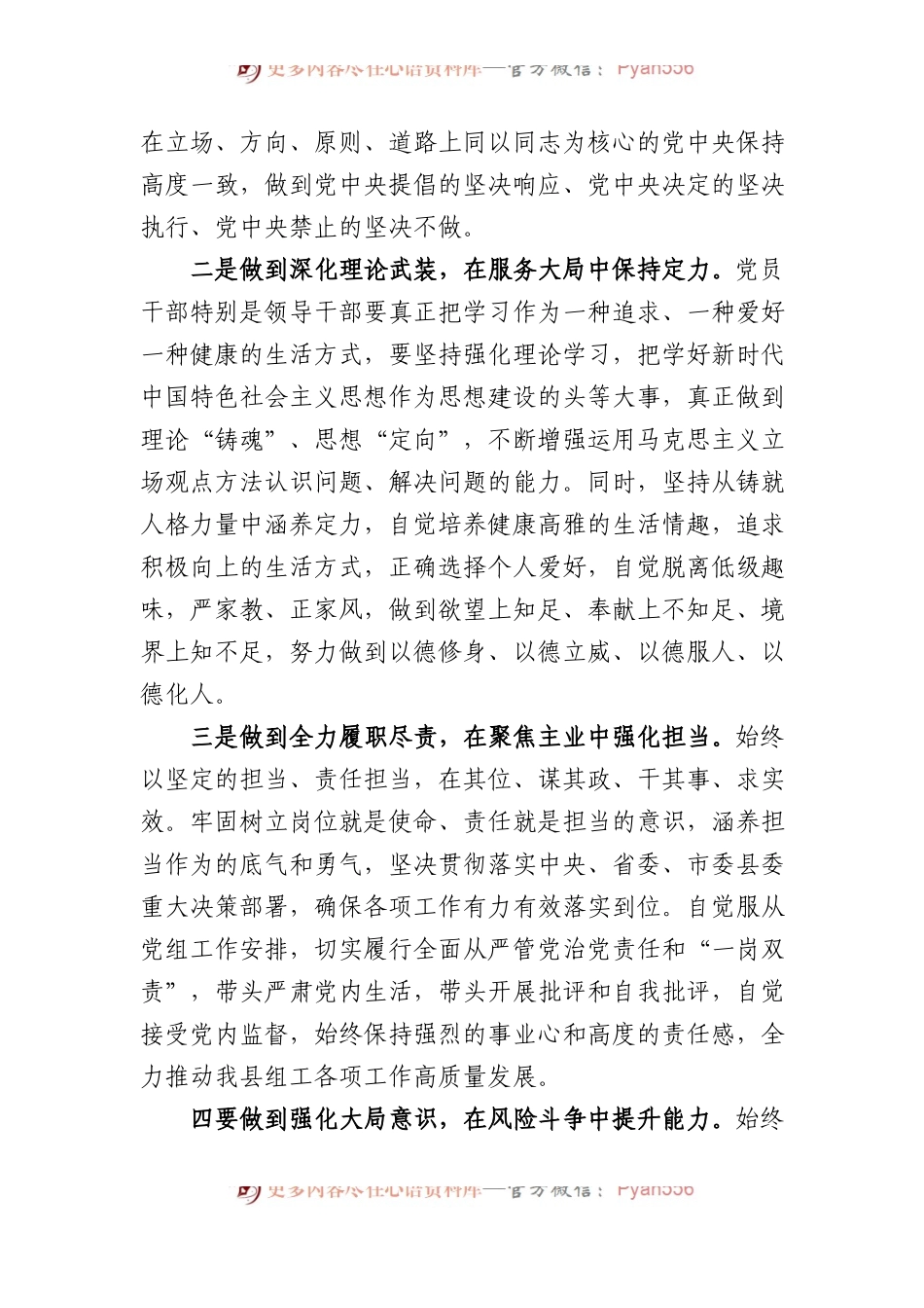 党纪学习教育关于“六大纪律”研讨发言材料.docx_第2页