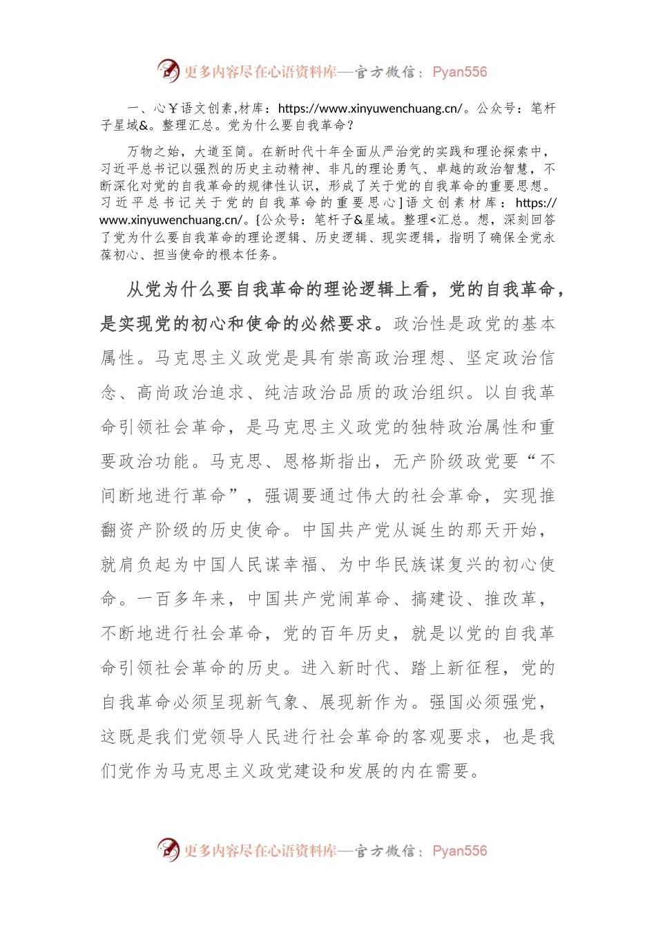 党课：自我革命——中国共产党为什么要、为什么能、为什么行.docx_第2页