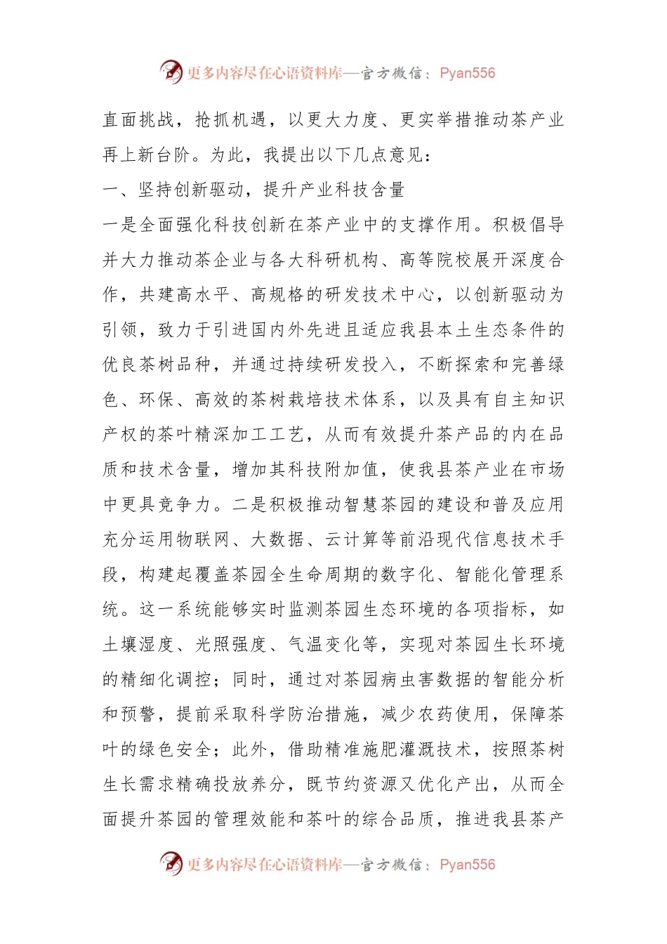 全县茶产业发展工作推进会上的讲话.docx_第2页