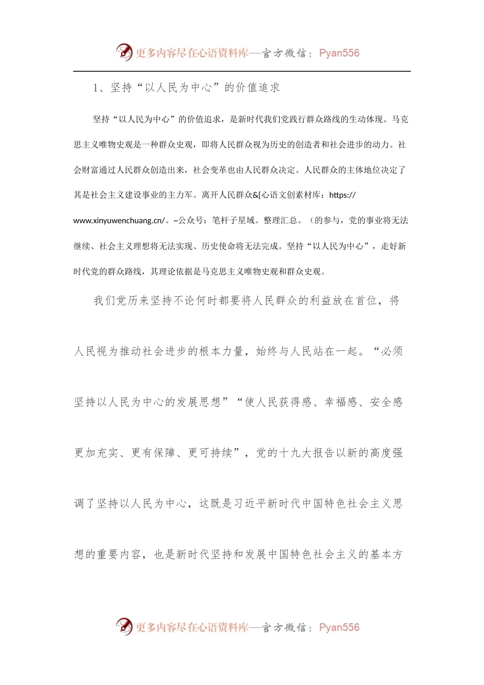 党课：走好新时代党的群众路线.docx_第2页
