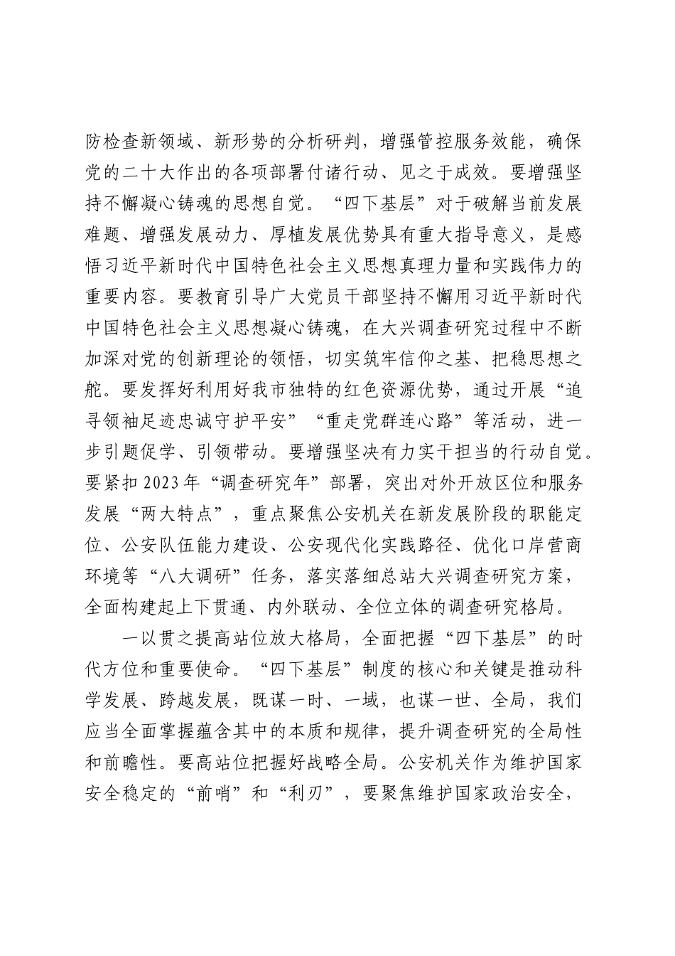 公安研讨发言：弘扬“四下基层”优良作风，汲取为民造福奋进力量3000字.docx_第2页