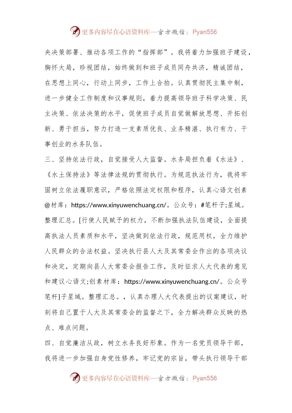 供职报告（xx县水务局局长）.docx_第2页